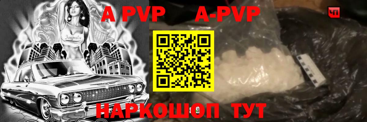 A-PVP кристаллы Великий Устюг