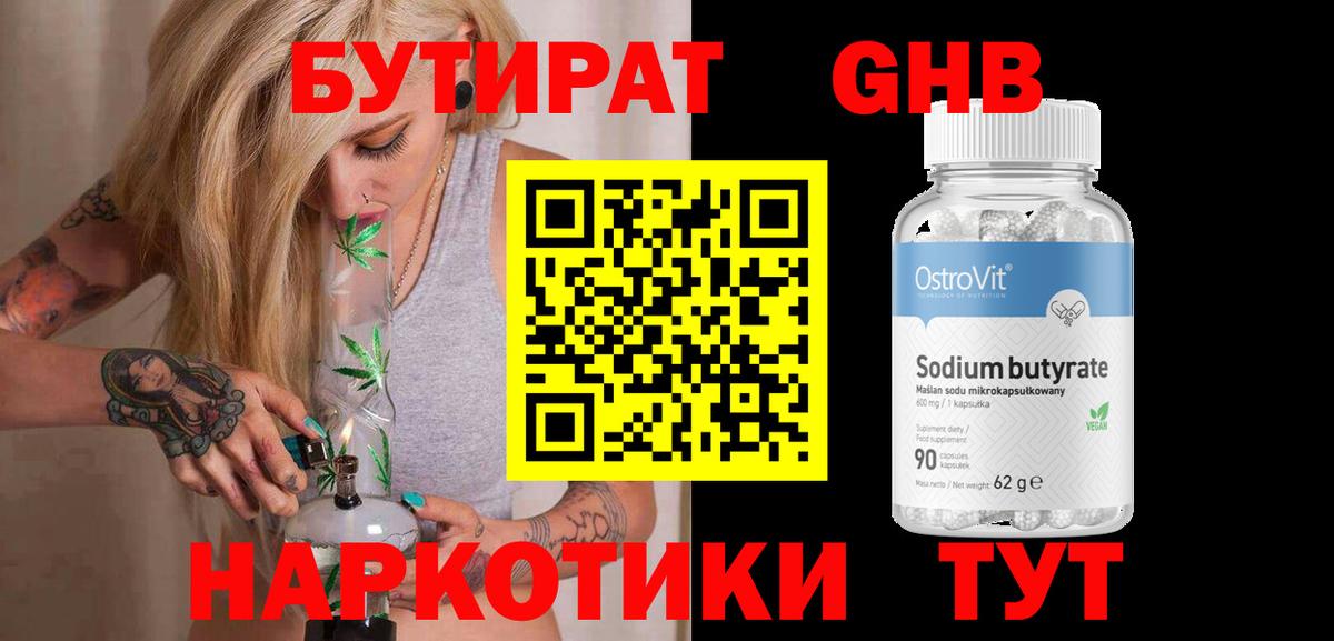 БУТИРАТ GHB Великий Устюг