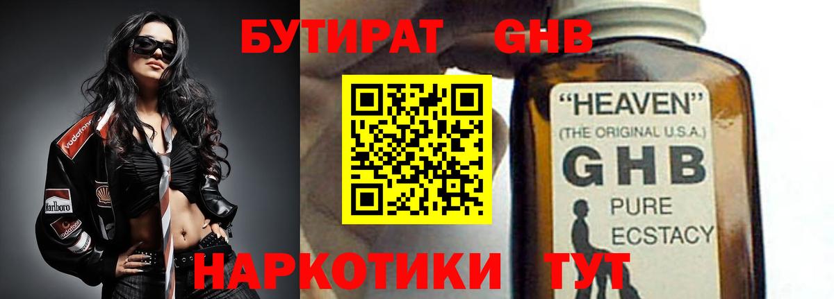 Великий Устюг  БУТИРАТ вода  БУТИРАТ  Вход с VPN 