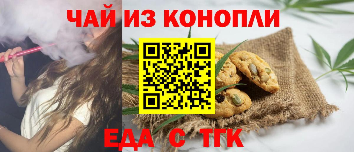 Великий Устюг  Печенье с ТГК конопля  Вход с VPN 