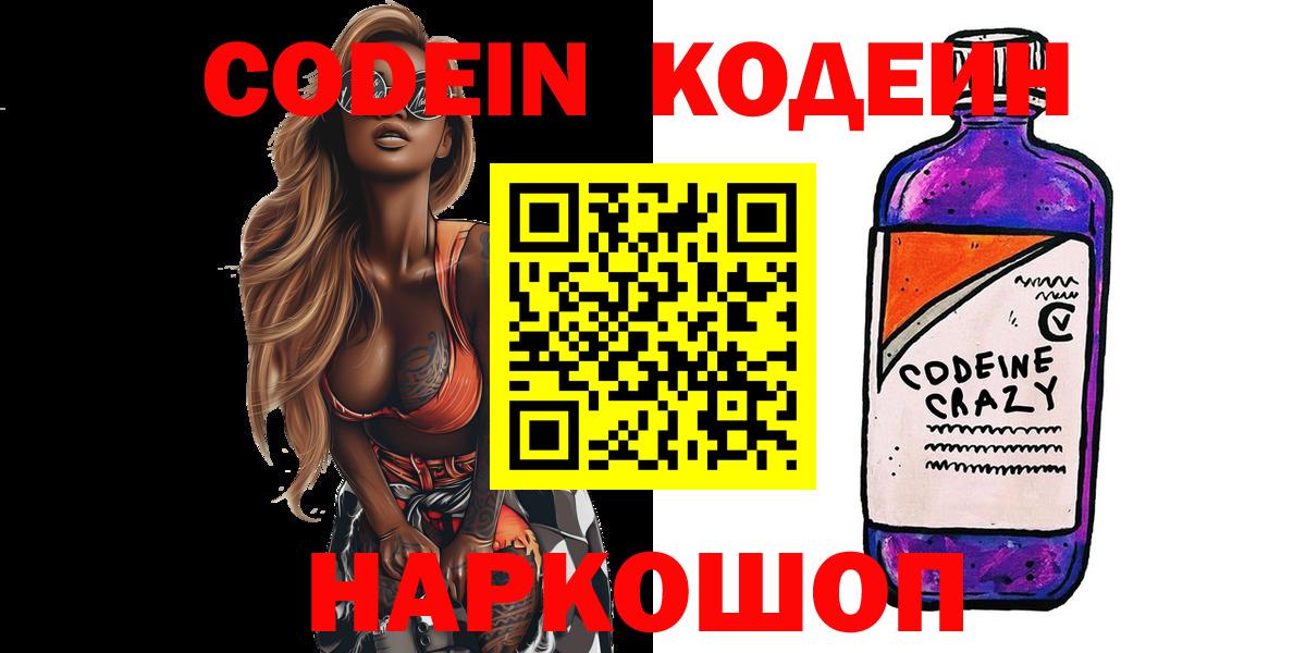Codein напиток Lean (лин)  Вход с VPN  Codein напиток Lean (лин)  Великий Устюг 