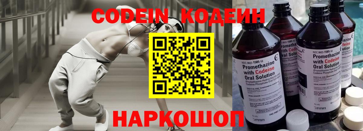 Codein Purple Drank Великий Устюг