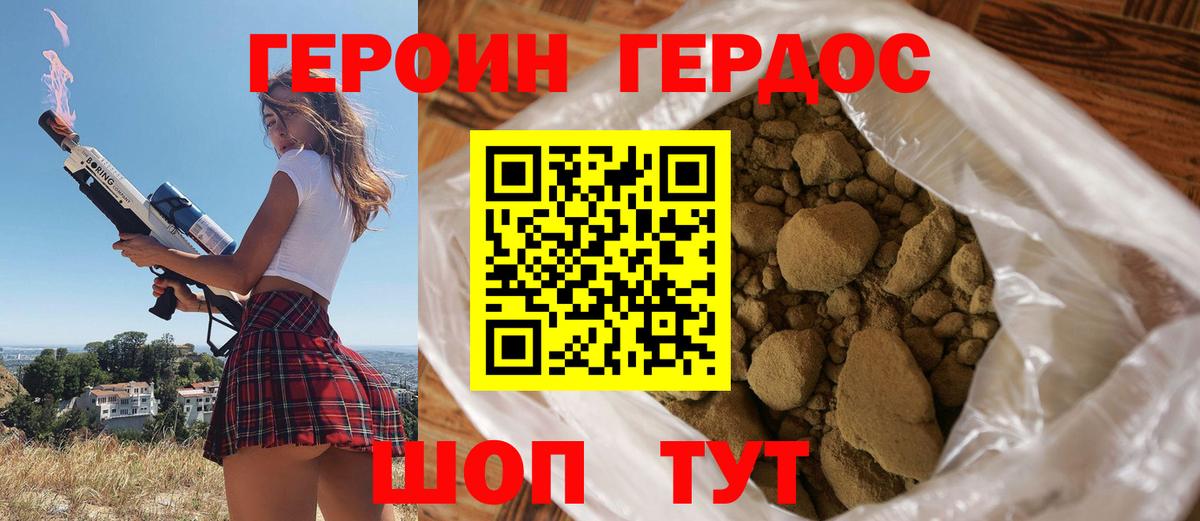 ГЕРОИН герыч  ГЕРОИН  Великий Устюг 