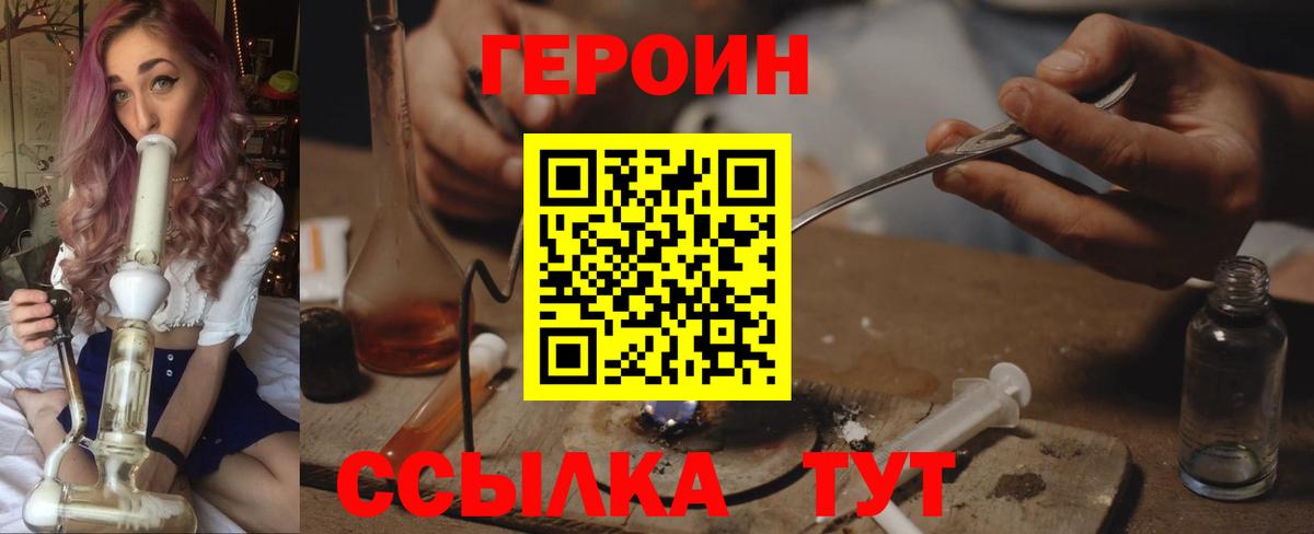 ГЕРОИН хмурый  Вход с VPN  Великий Устюг 