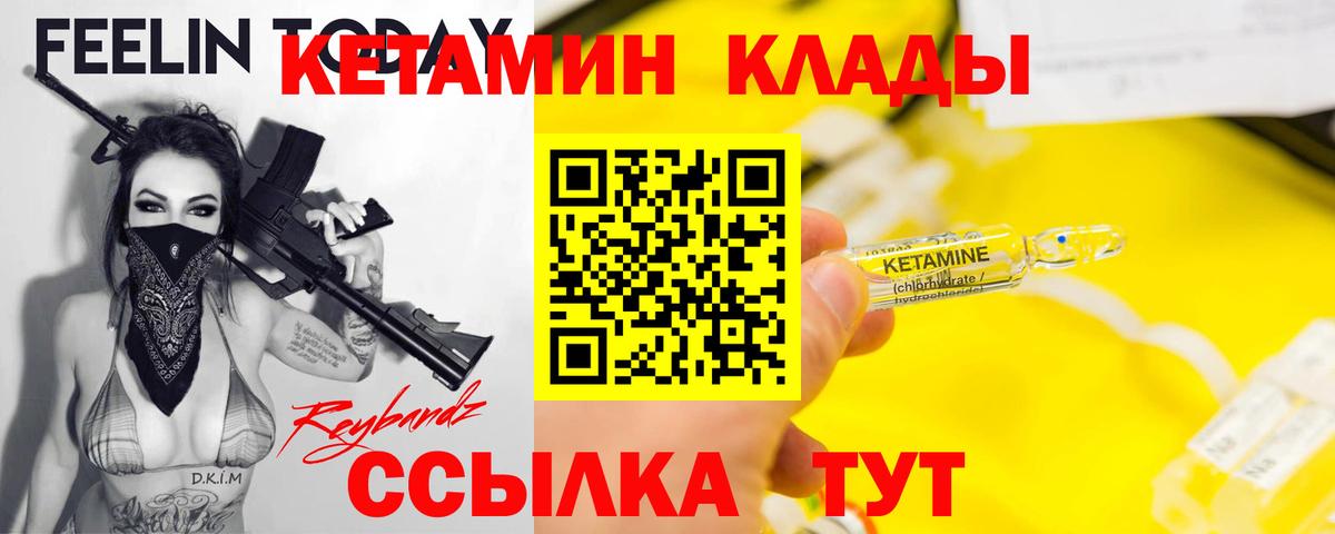 Кетамин ketamine Великий Устюг