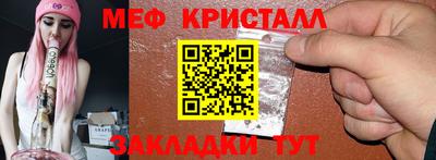 мяу мяу кристалл Бузулук
