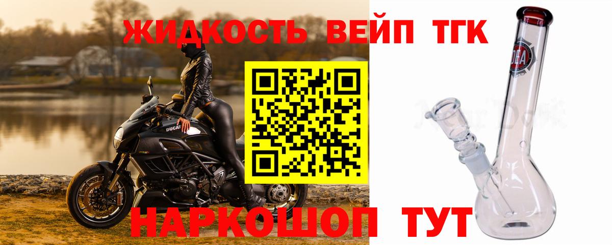 как найти   Великий Устюг  Дистиллят ТГК вейп 